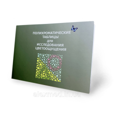Поліхроматичні таблиці Рабкіна