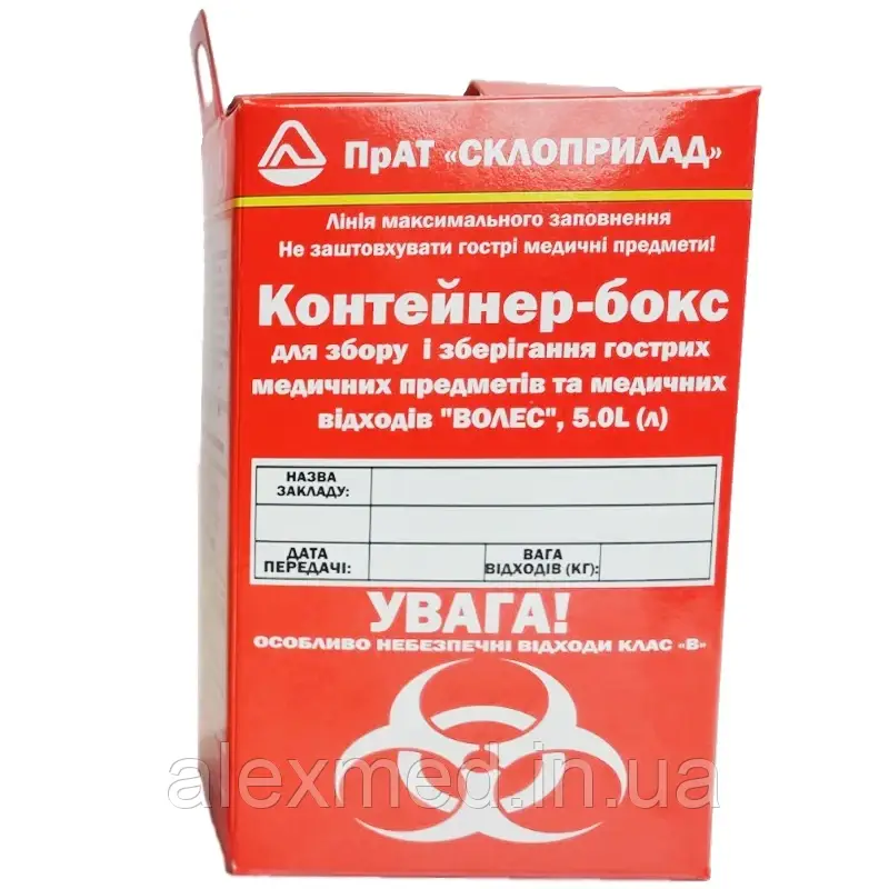 Контейнер-бокс для збору і зберігання гострих медичних предметів та медичних відходів “ВОЛЕС“ 5